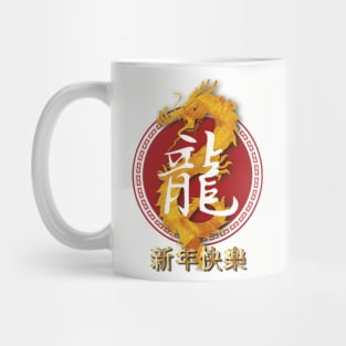 Chinese New Year of Wood Dragon 2024 Mug